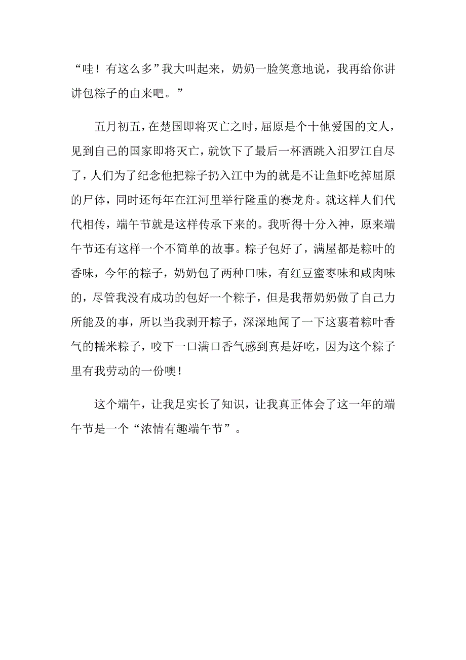 2022快乐的端午节作文400字3篇_第4页