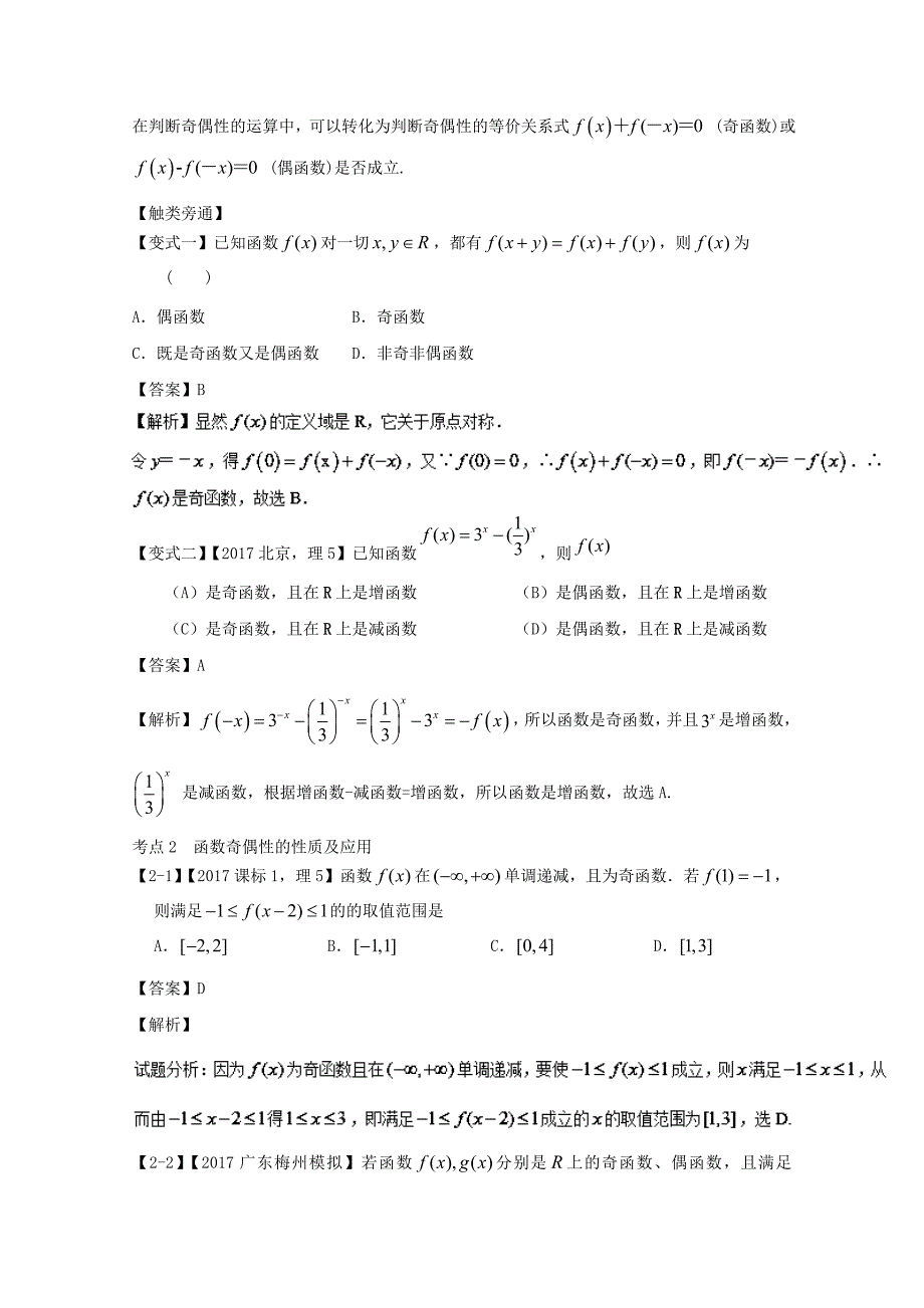 浙江版高考数学一轮复习(讲练测)： 专题2.4 函数奇偶性与周期性讲_第3页