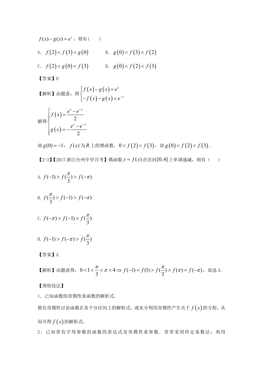 浙江版高考数学一轮复习(讲练测)： 专题2.4 函数奇偶性与周期性讲_第4页