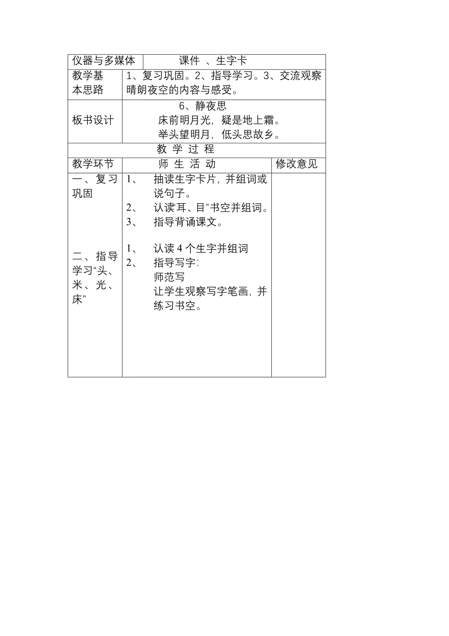 小学语文教学案例+静夜思_第3页