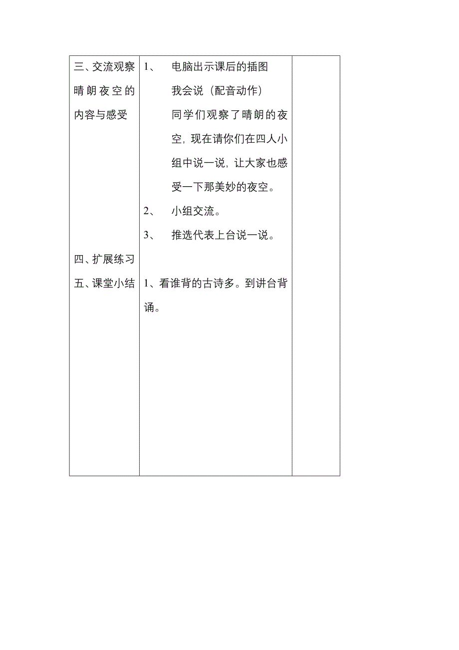 小学语文教学案例+静夜思_第4页