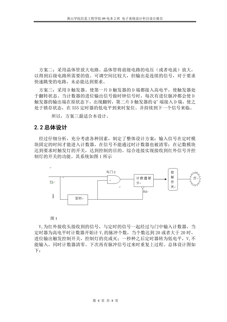 电子设计论文_第4页