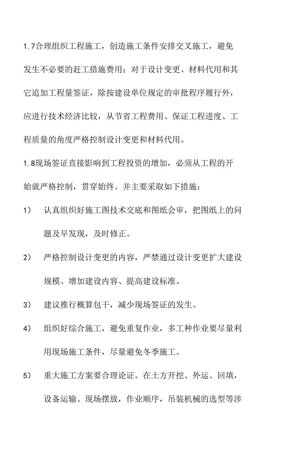 新建光伏并网发电项目费用控制监理工作方法和实施方案_第5页