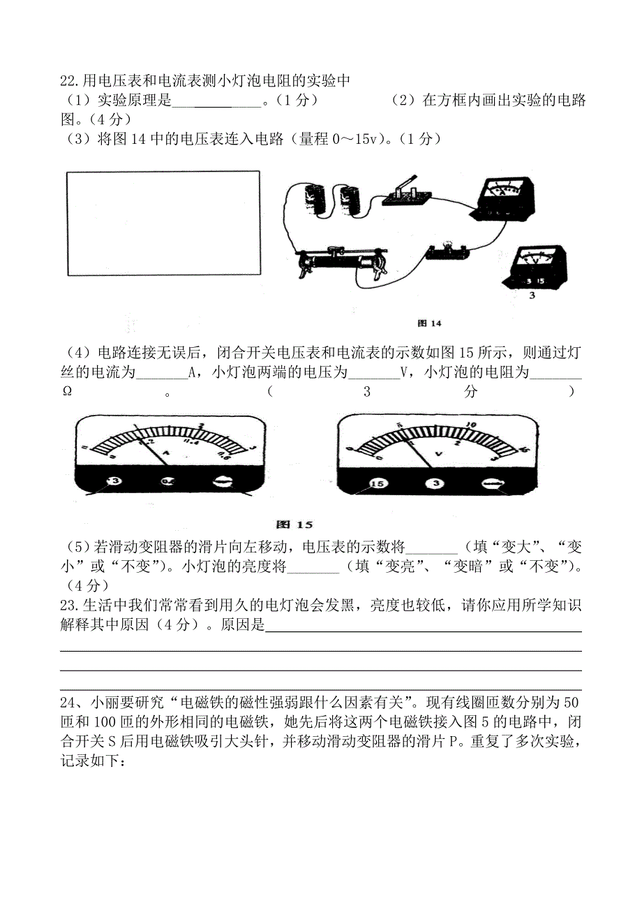 (完整word版)初中物理电学综合试题及答案.doc_第4页