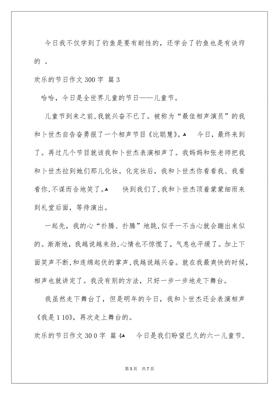 欢乐的节日作文300字七篇_第3页