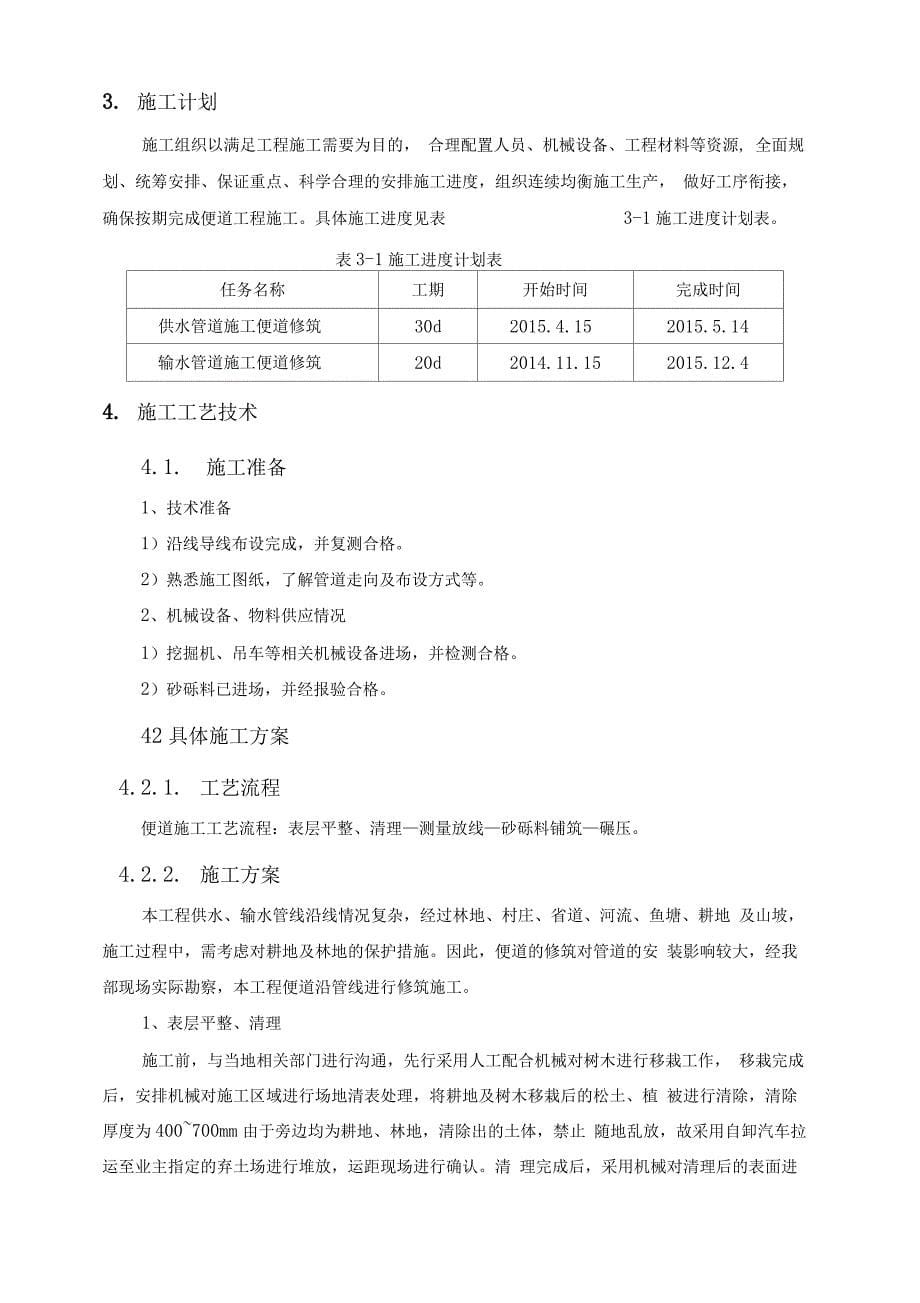 供水管线及输水管线便道施工方案_第5页