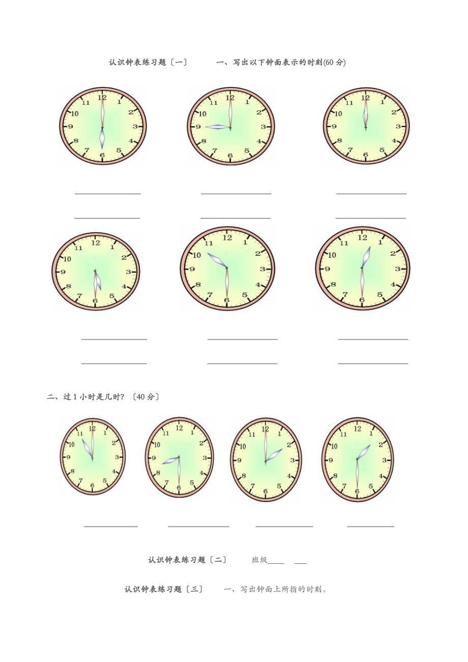一年级数学认识钟表练习题_第5页