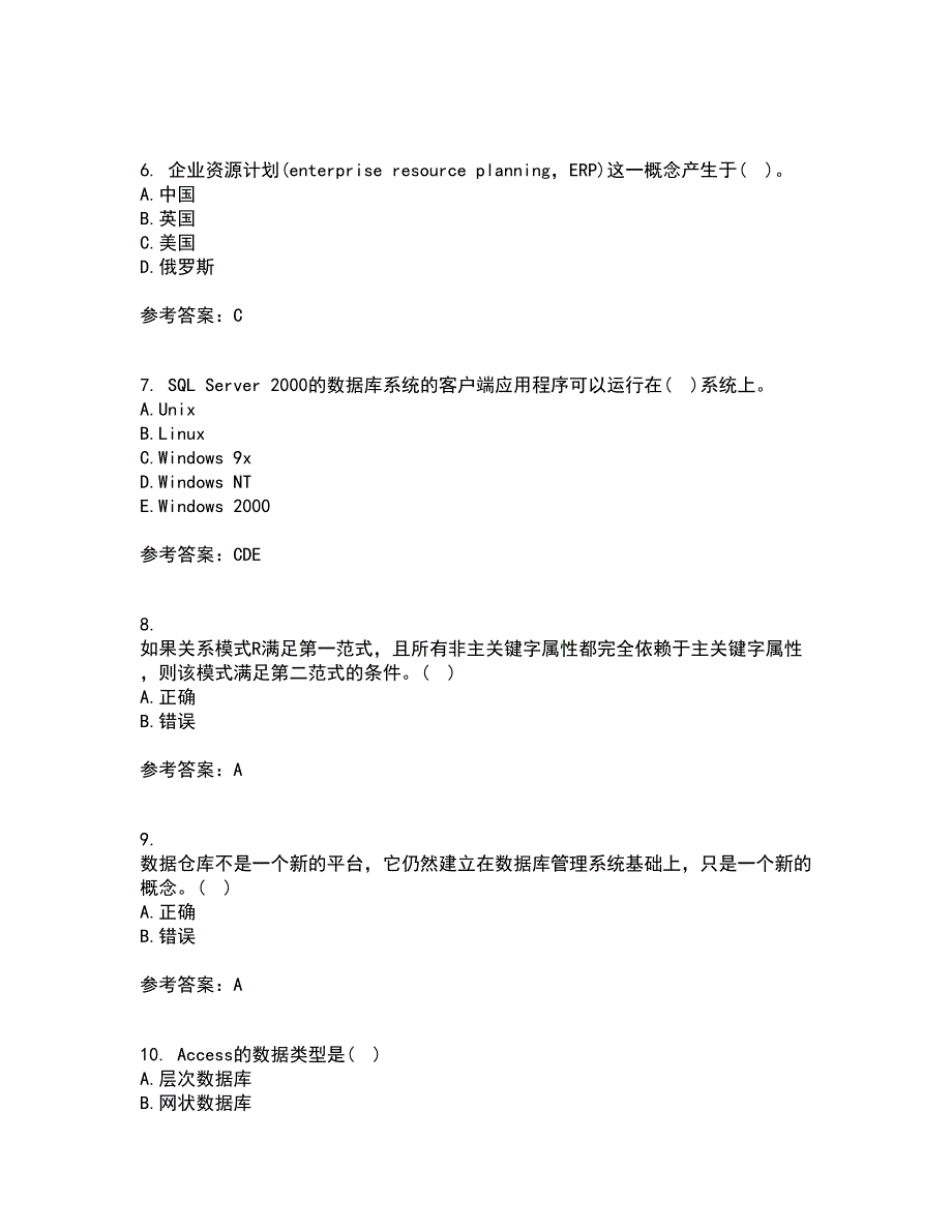 22春吉林大学《数据库原理及应用》在线作业一答案参考3_第2页