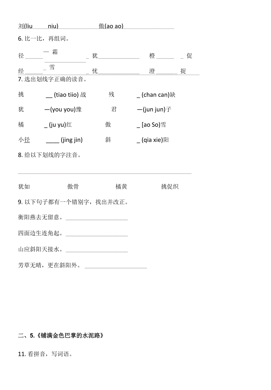 部编版三年级上册语文第二单元复习《技能专项训练》01及答案.docx_第3页