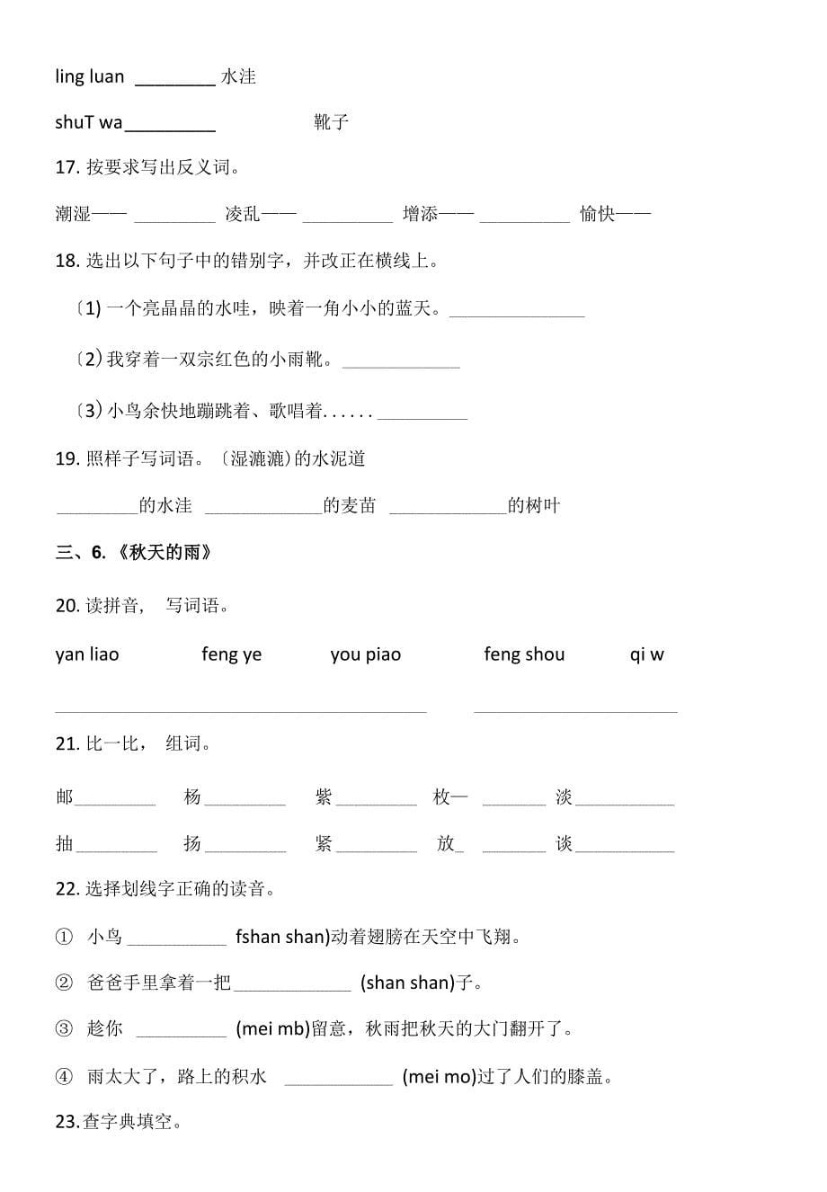 部编版三年级上册语文第二单元复习《技能专项训练》01及答案.docx_第5页