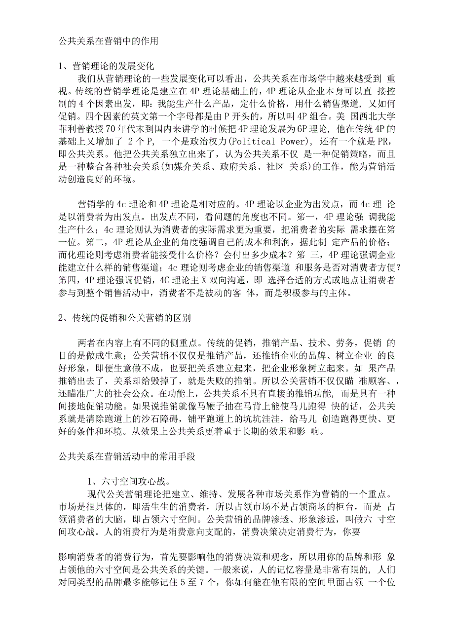 公共关系在市场营销中的作用_第2页