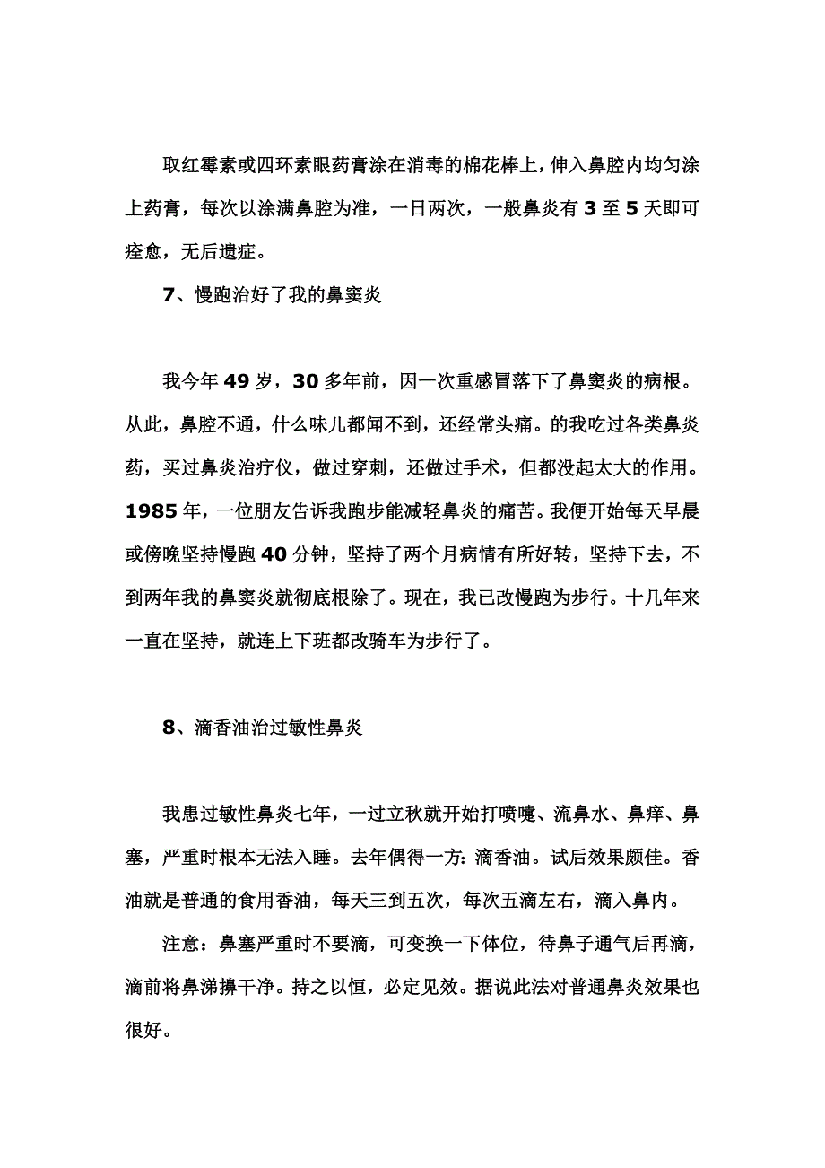 鼻炎偏方大全.doc_第3页