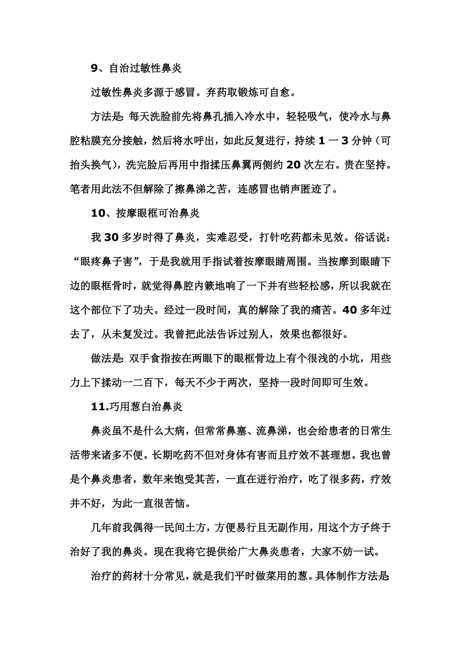 鼻炎偏方大全.doc_第4页