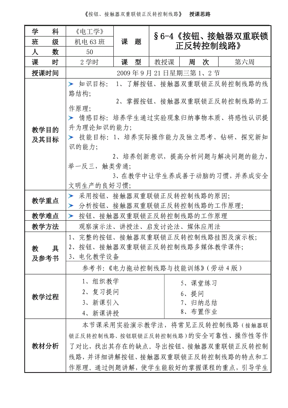 《电子技术基础》教案.doc_第2页