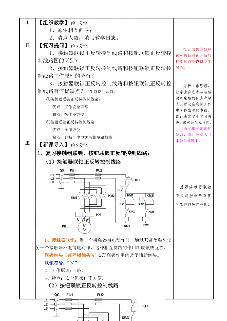 《电子技术基础》教案.doc_第4页