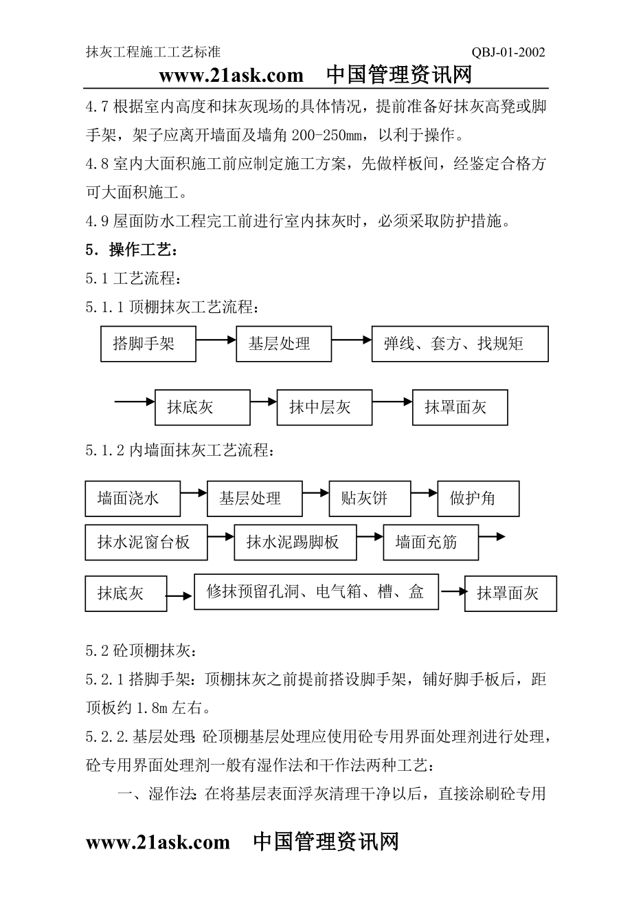 抹灰工程施工工艺标准_第3页