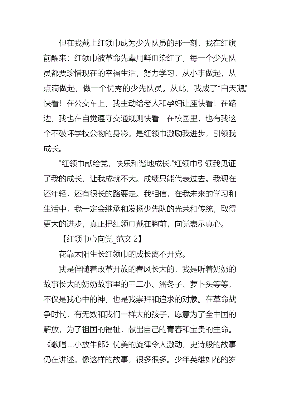 小学生红心向党的主题作文800字_第2页