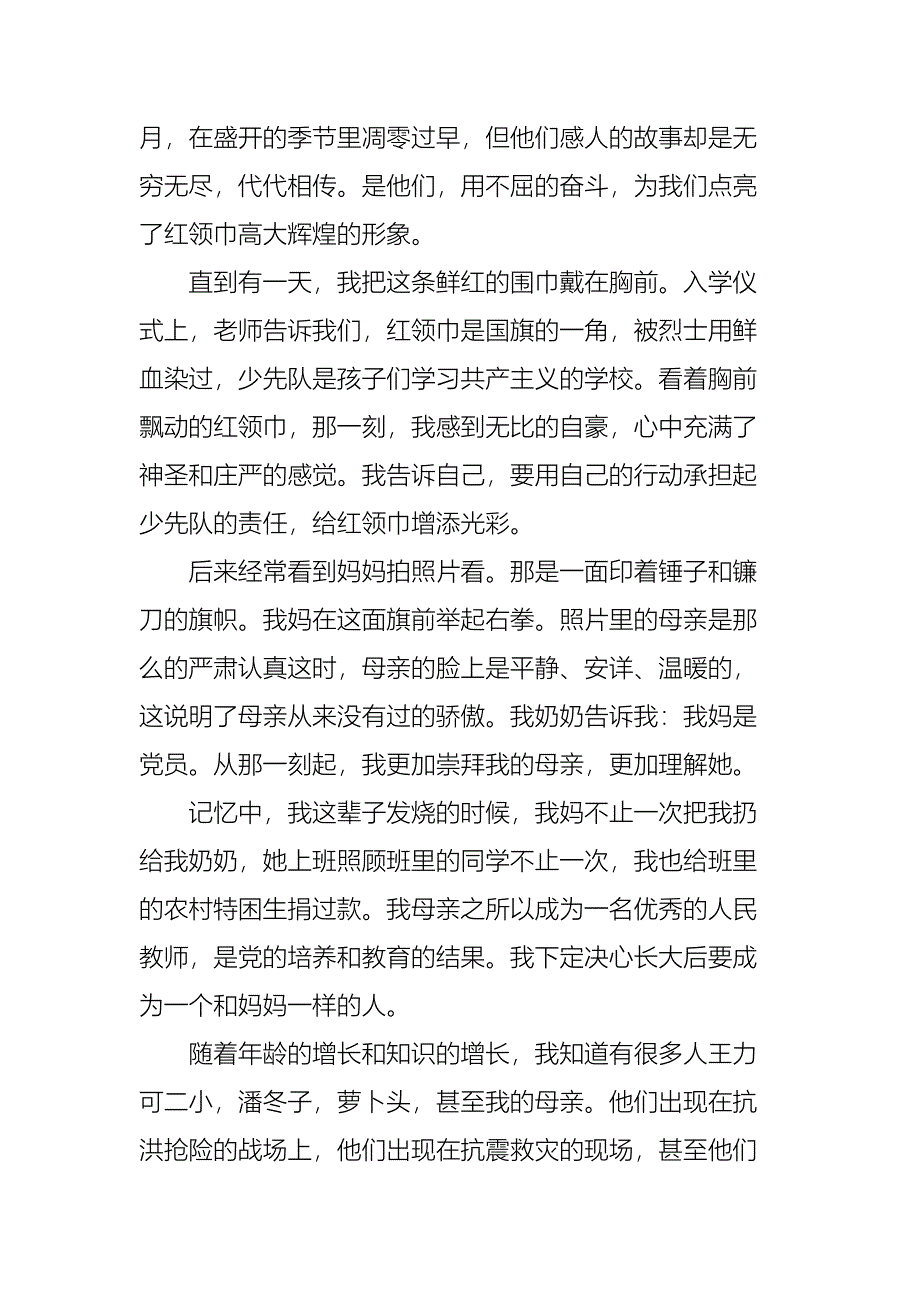 小学生红心向党的主题作文800字_第3页