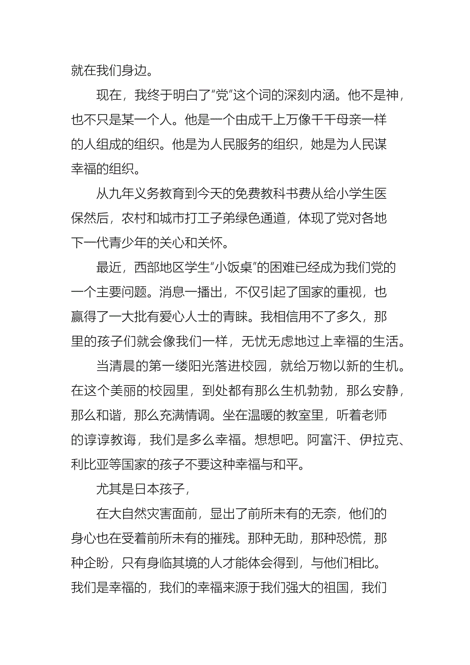 小学生红心向党的主题作文800字_第4页