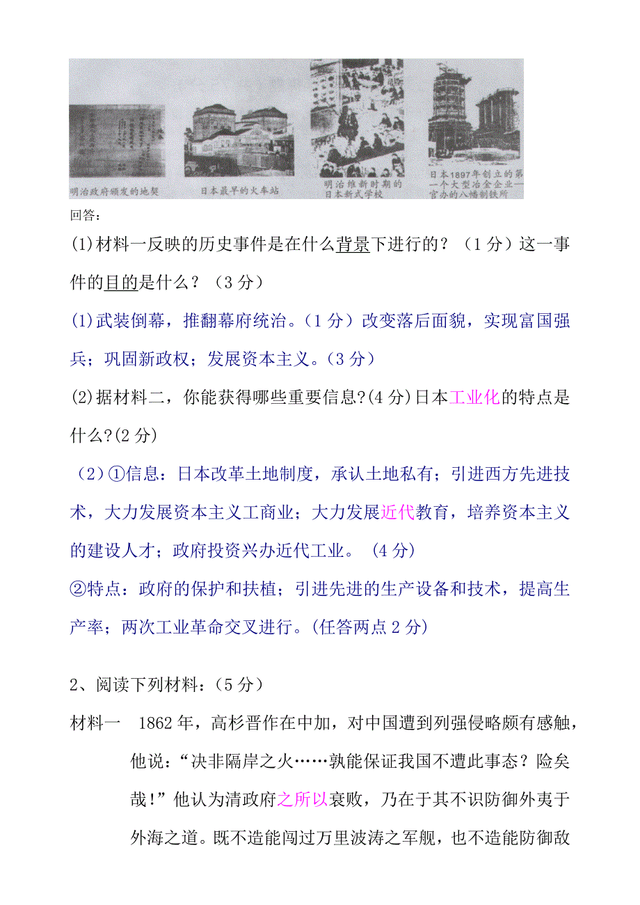 日本明治维新练习.doc_第2页