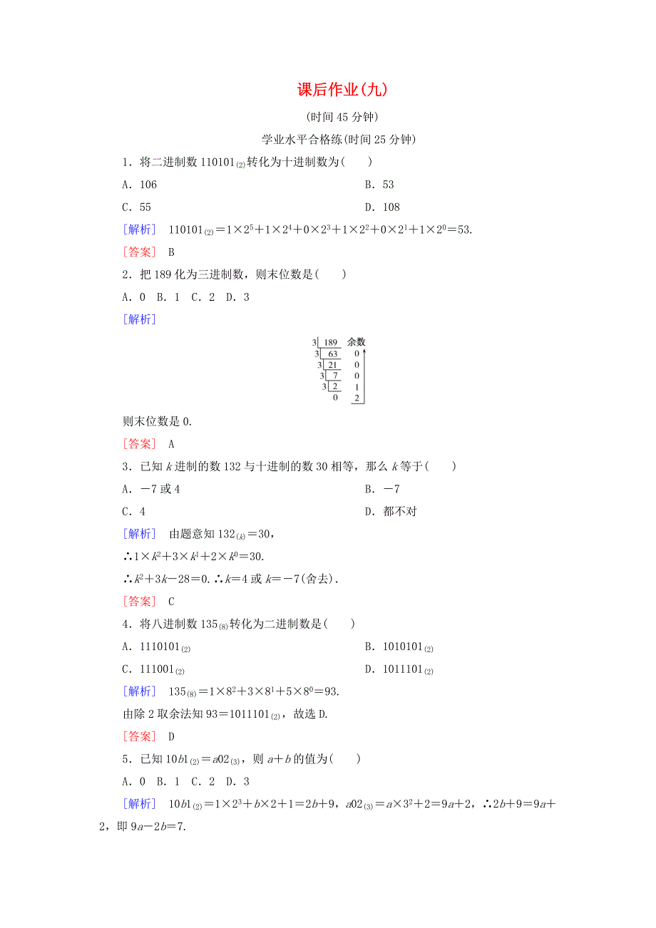 20192020学年高中数学课后作业9进位制新人教A版必修3_第1页