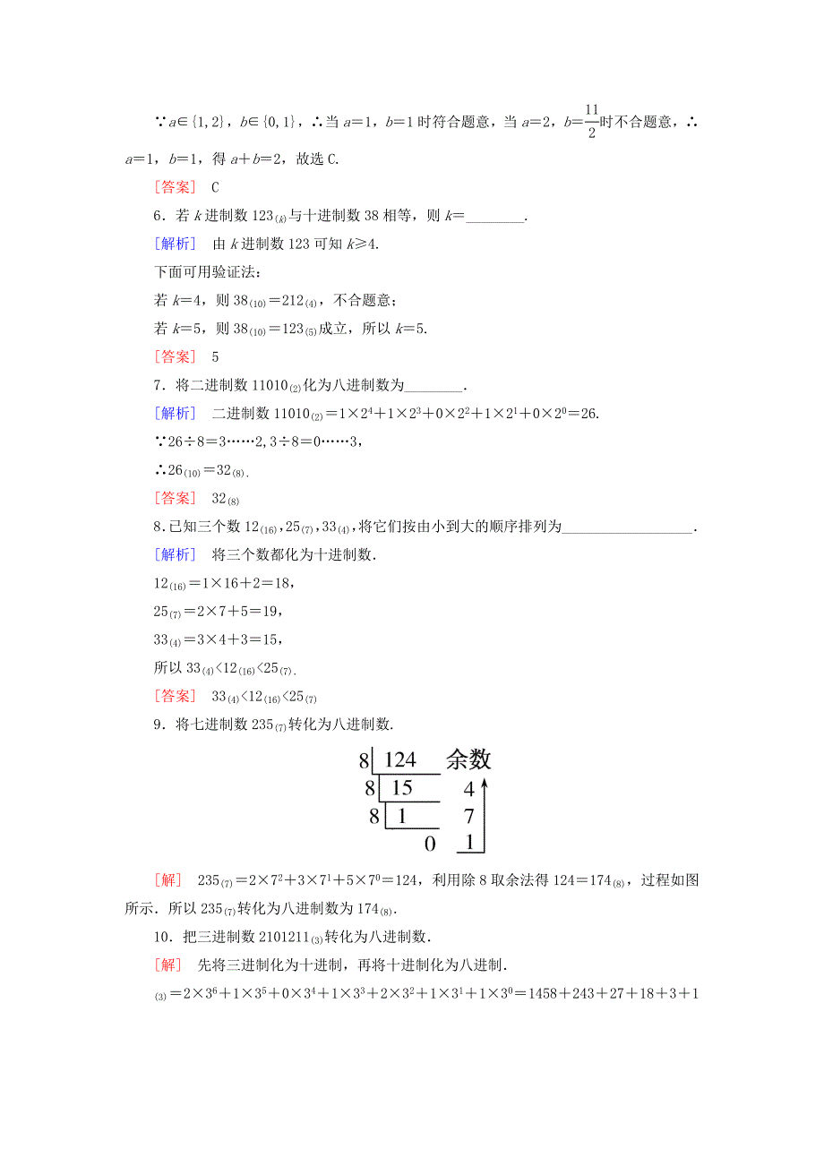 20192020学年高中数学课后作业9进位制新人教A版必修3_第2页