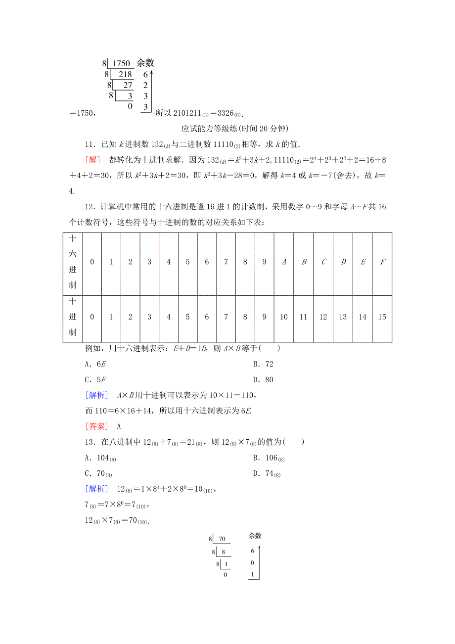 20192020学年高中数学课后作业9进位制新人教A版必修3_第3页