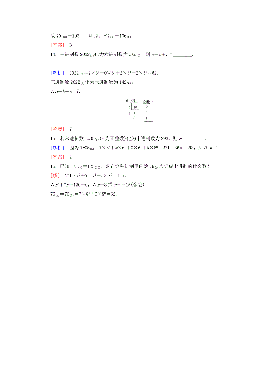 20192020学年高中数学课后作业9进位制新人教A版必修3_第4页