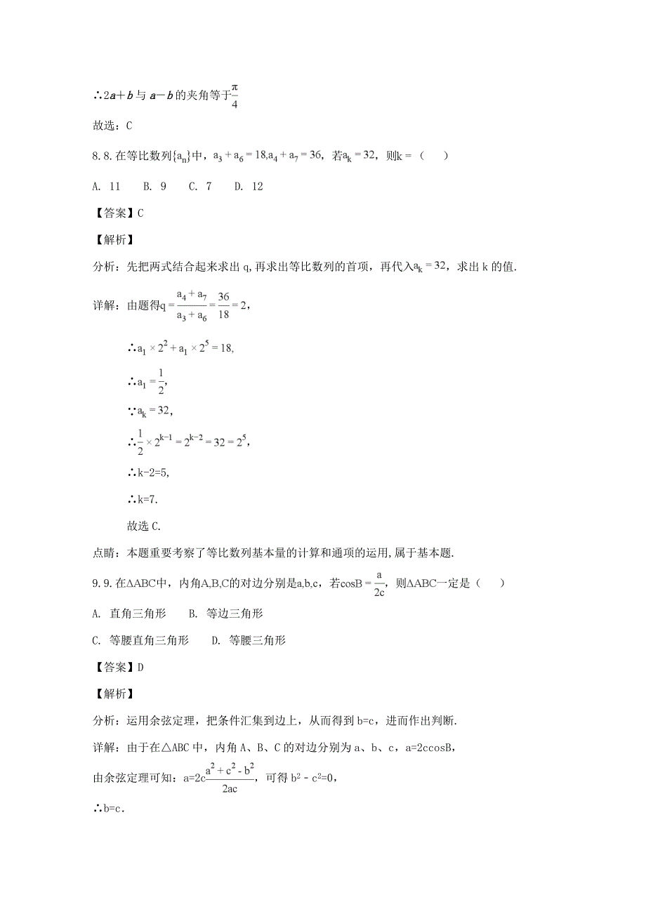 四川省凉山木里中学高一数学下学期期中试题含解析_第4页