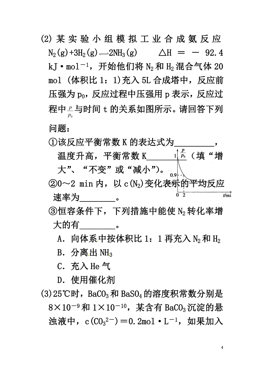 广东省河源市高考化学考前复习主观题考前训练（02）_第4页