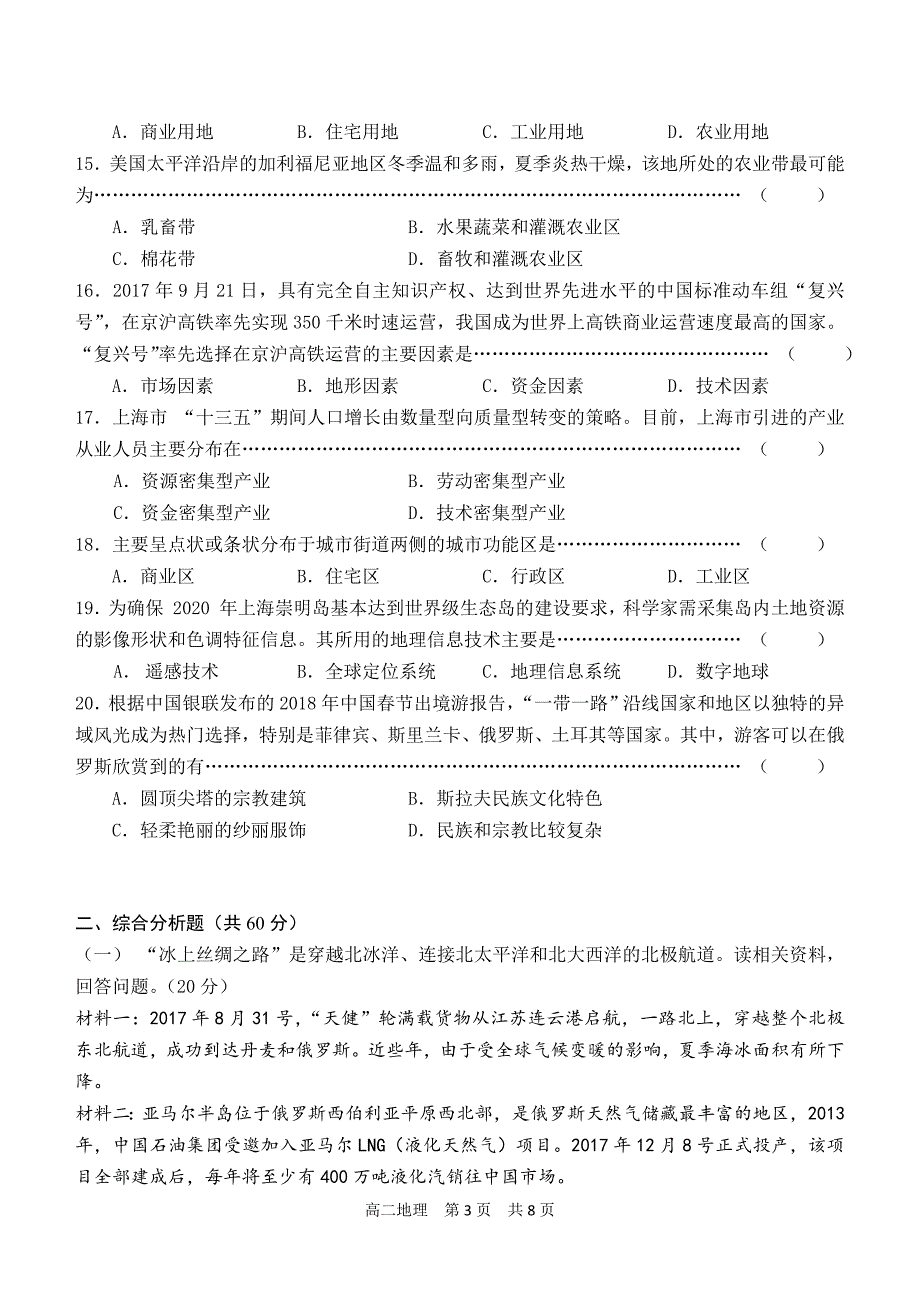 (完整)2018年青浦区高二地理等级考模拟试卷.doc_第3页