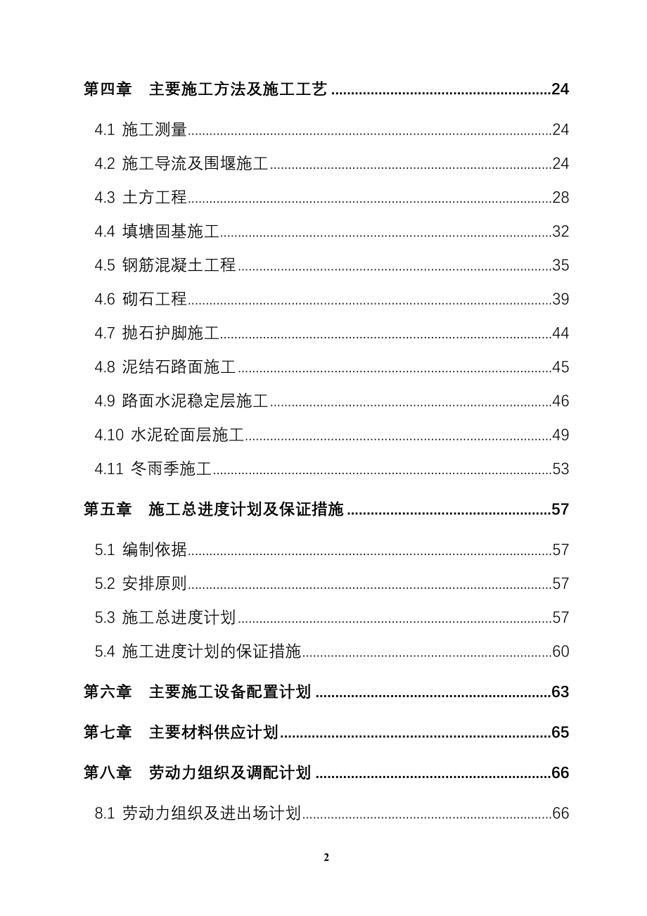 新《施工方案》戴家河施工组织设计方案8_第2页