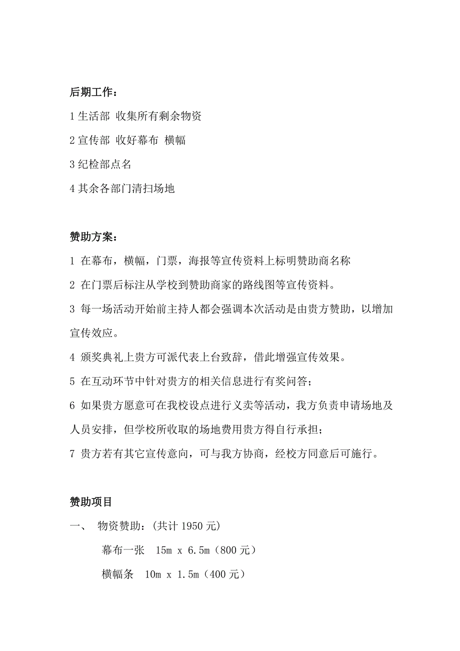 英语节总方案.doc_第4页