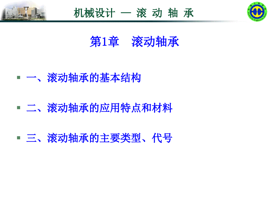 滚动轴承课件..-共30页_第2页