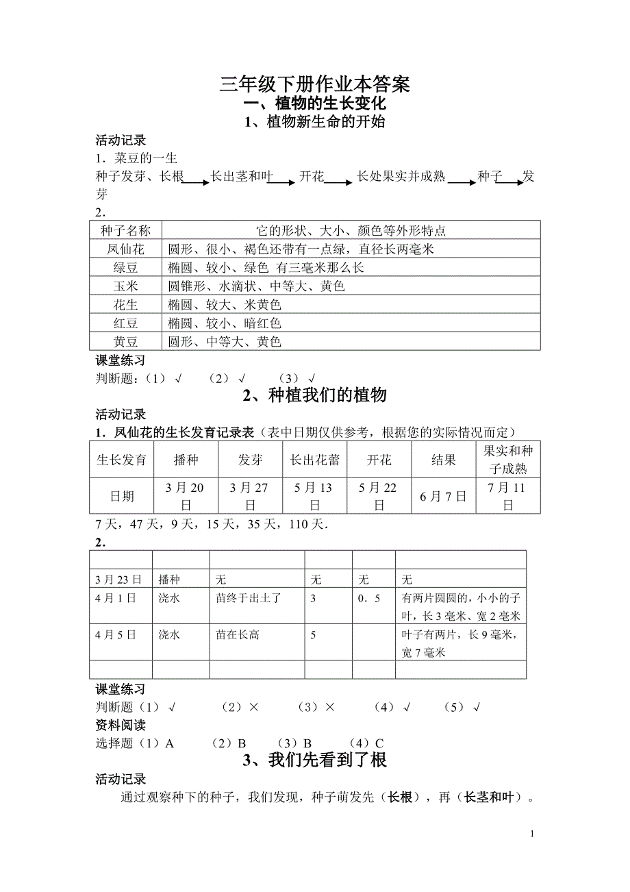 三年级下册作业本答案_第1页