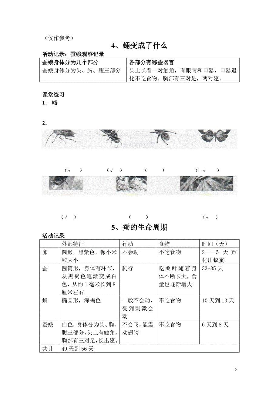 三年级下册作业本答案_第5页