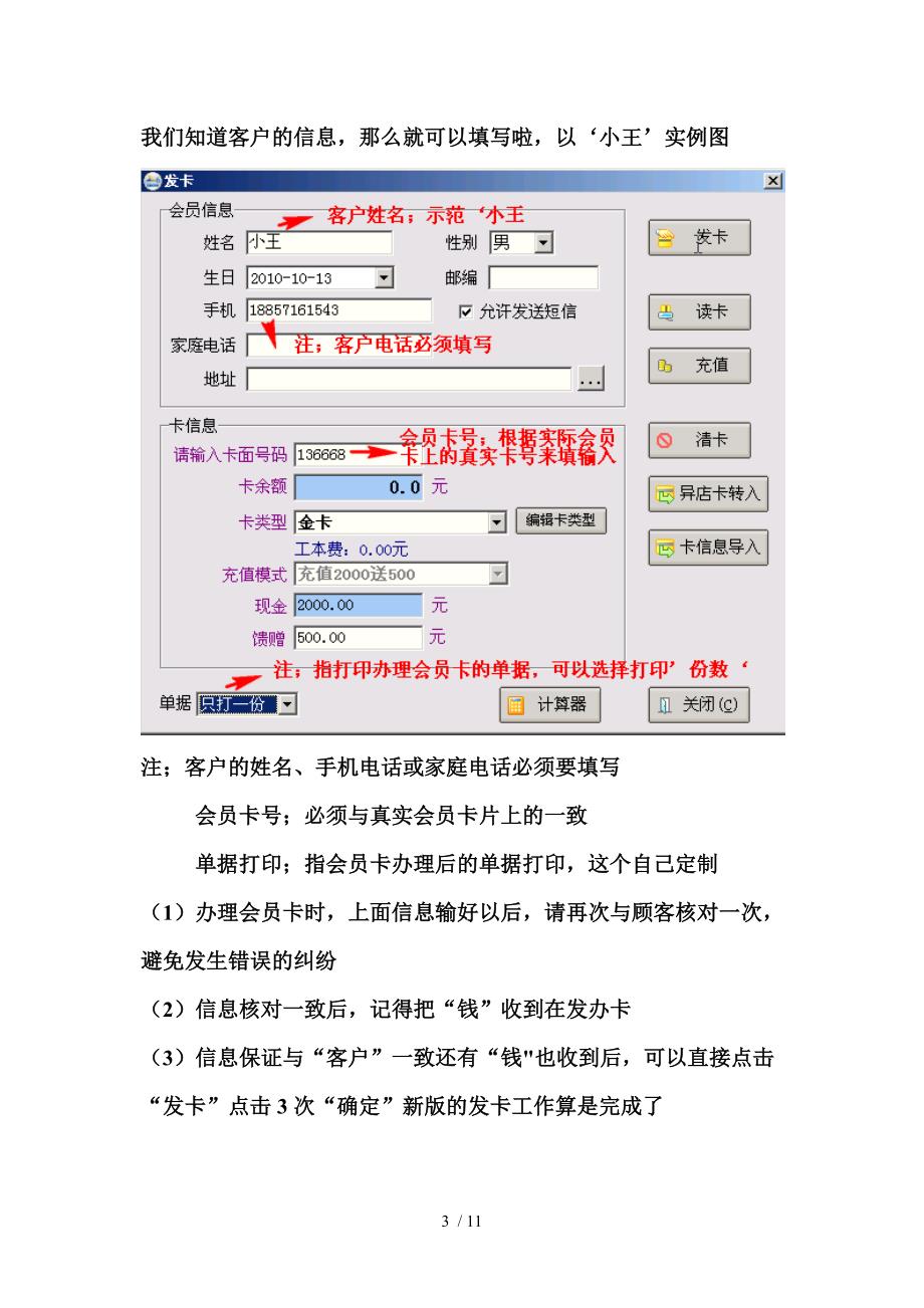 金熨斗Ⅰ6-操作说明文档参考_第3页