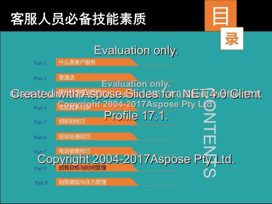 《客户服务培训知识》PPT课件_第2页