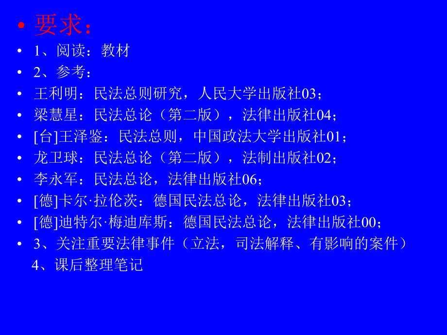 民法总论讲义2_第4页