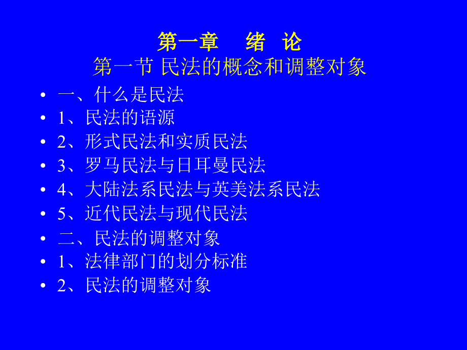 民法总论讲义2_第5页