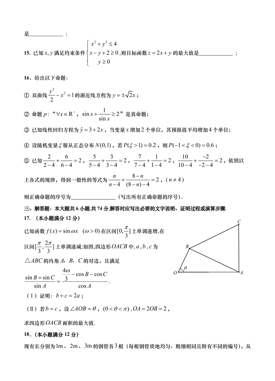 新版广东省深圳市普通高中学校高考高三数学3月月考模拟试题 02_第3页