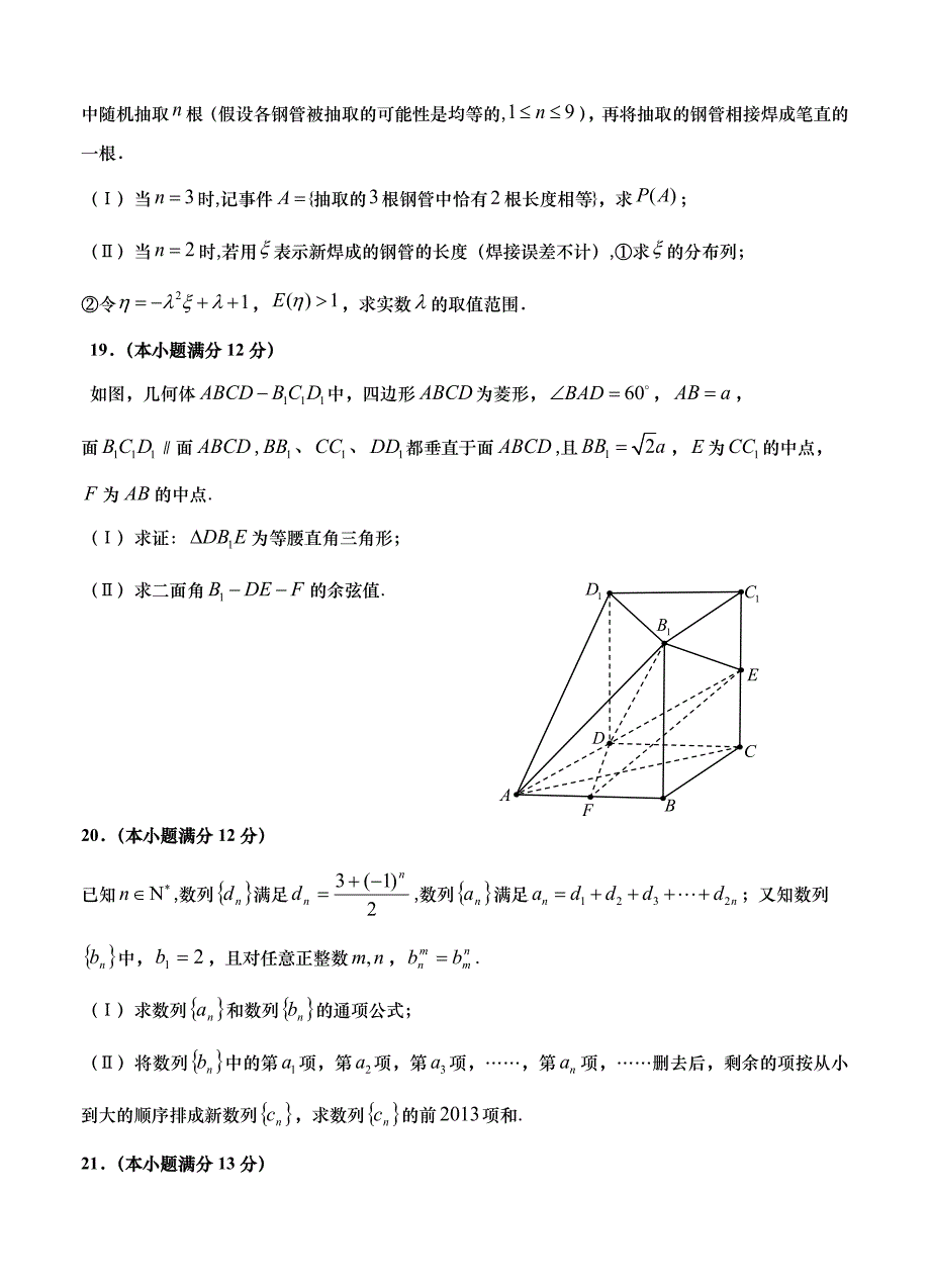 新版广东省深圳市普通高中学校高考高三数学3月月考模拟试题 02_第4页