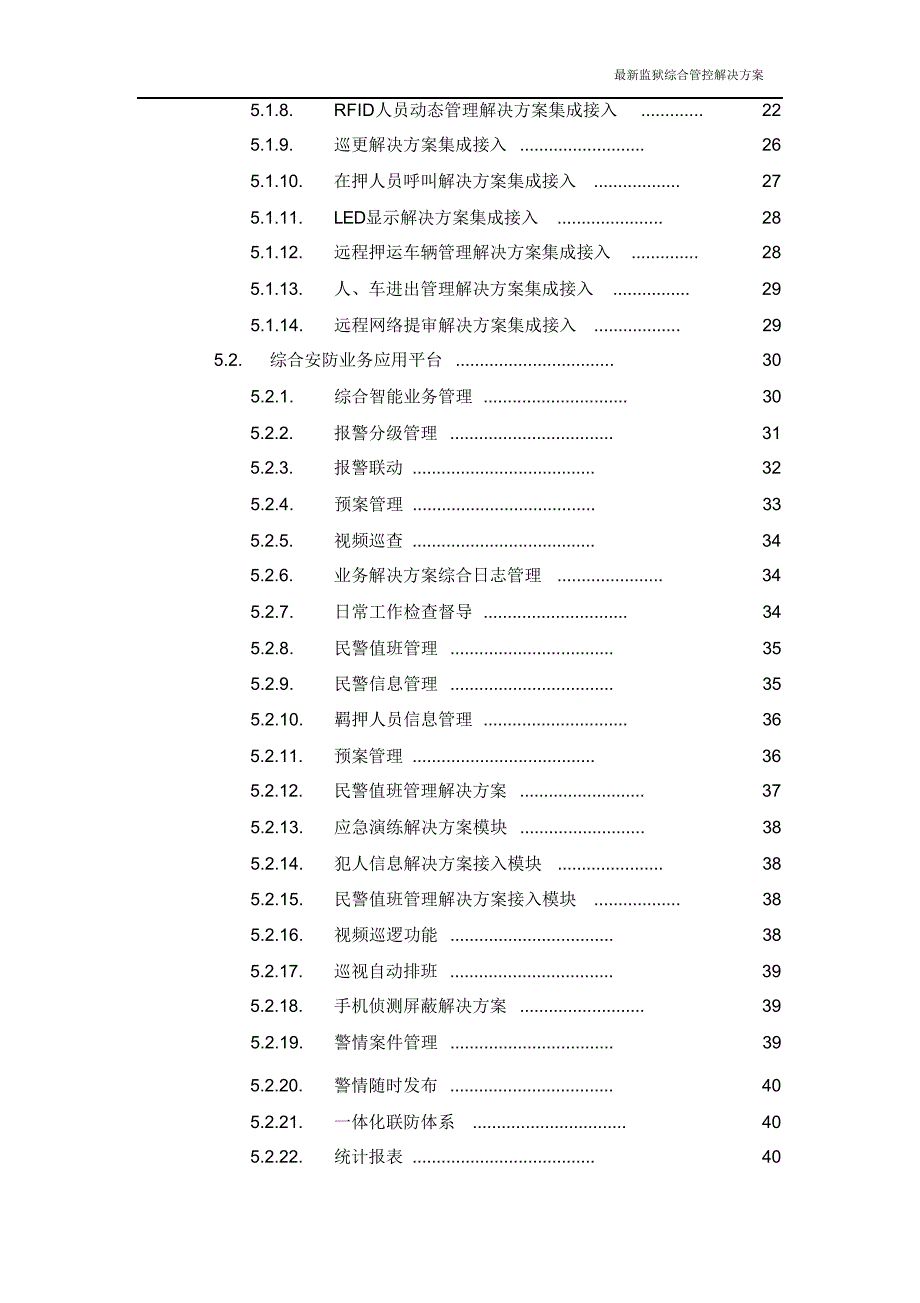 最新监狱综合管控解决方案.doc_第3页