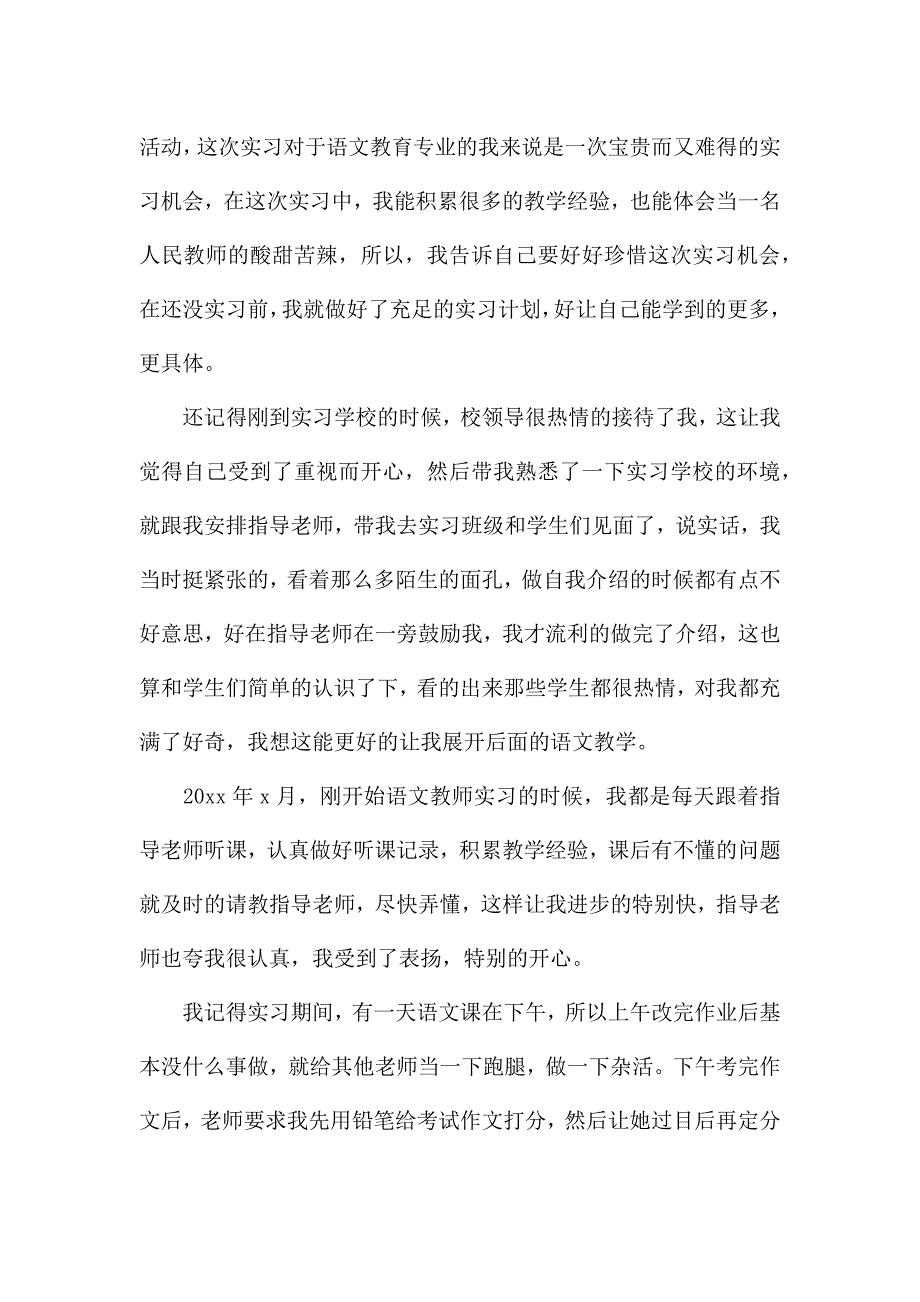 关于语文教师实习个人工作总结范本(共五则).docx_第3页