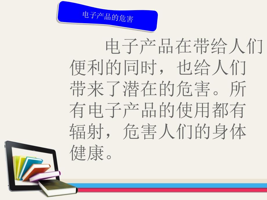 正确使用电子产品_第4页