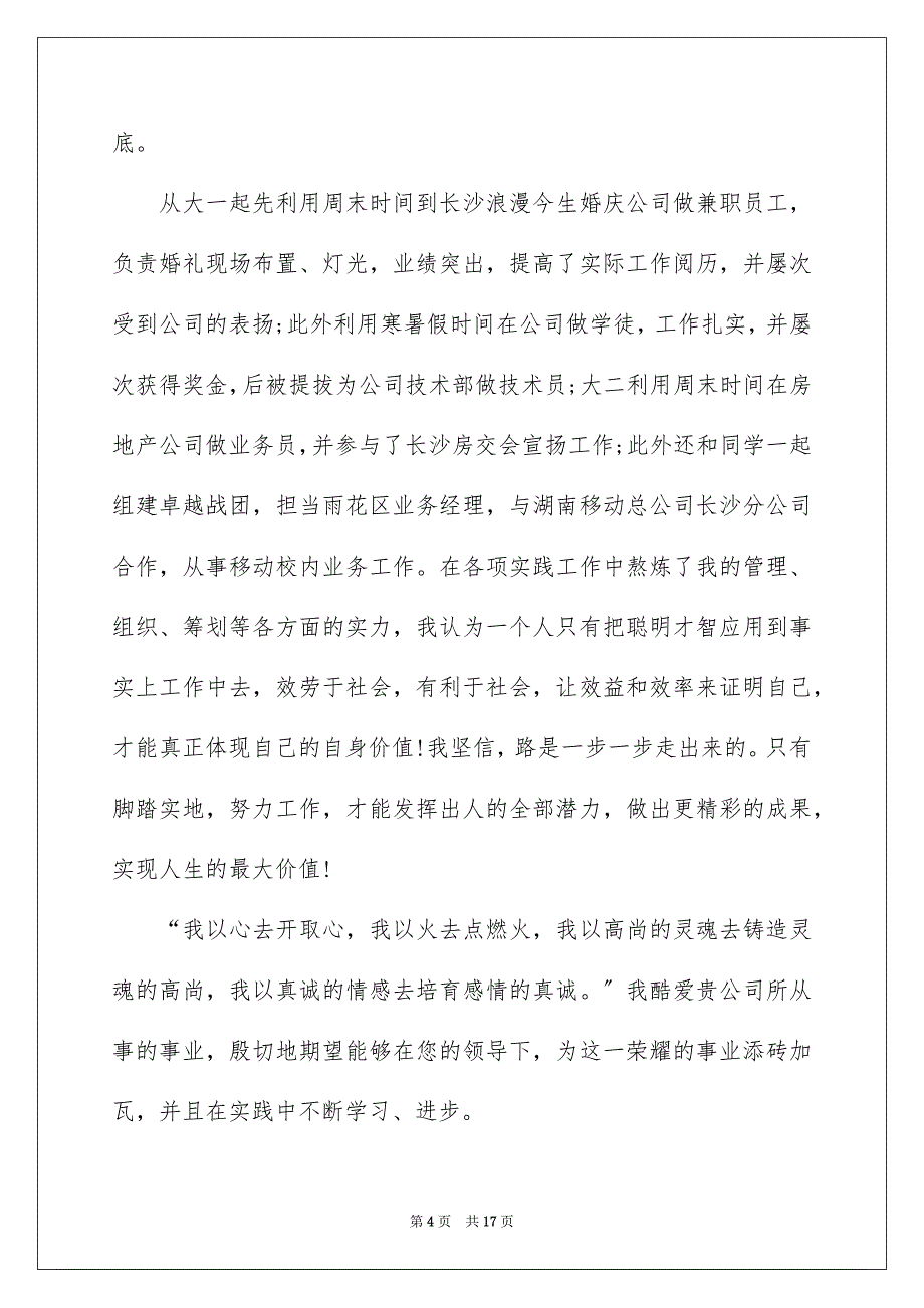 2023年大学自我介绍20.docx_第4页