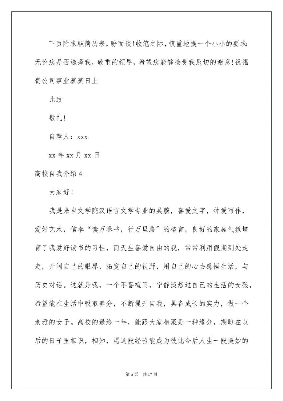 2023年大学自我介绍20.docx_第5页