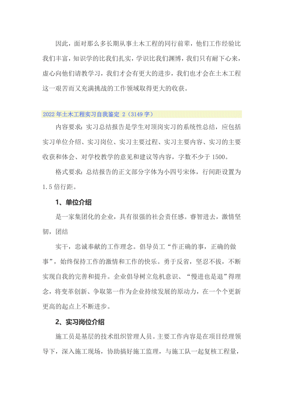 2022年土木工程实习自我鉴定_第3页