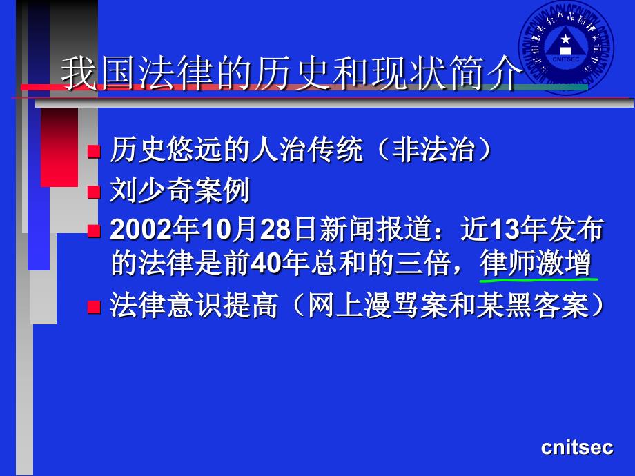 信息安全法律、法规ppt课件_第4页