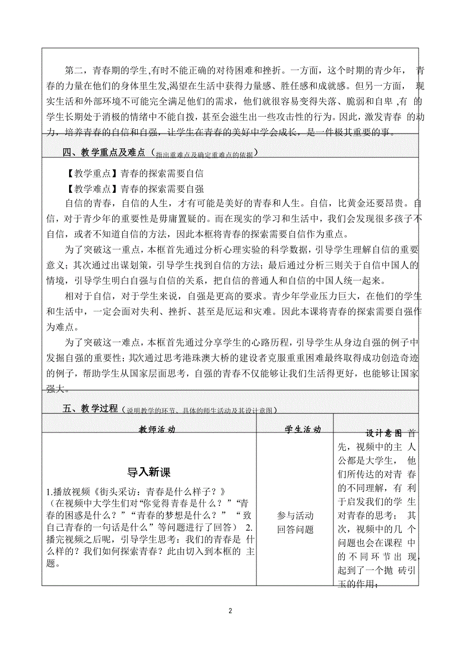 (部编版)七年级道法下册第一单元第三课青春的证明青春飞扬教学设计_第2页